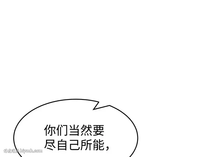 《成为塔防游戏里的暴君》第14话图32