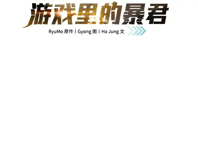 《成为塔防游戏里的暴君》第14话图41
