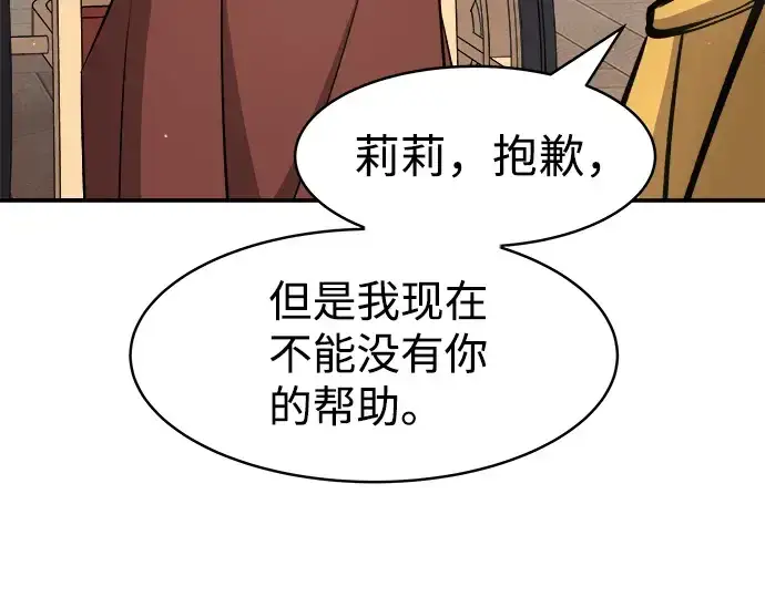 《成为塔防游戏里的暴君》第14话图59