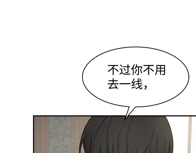 《成为塔防游戏里的暴君》第14话图61