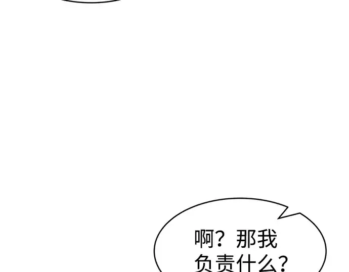 《成为塔防游戏里的暴君》第14话图63
