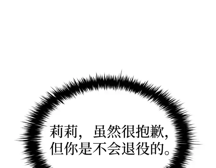 《成为塔防游戏里的暴君》第14话图69
