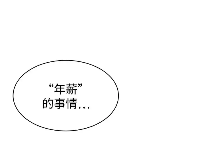 《成为塔防游戏里的暴君》第14话图77