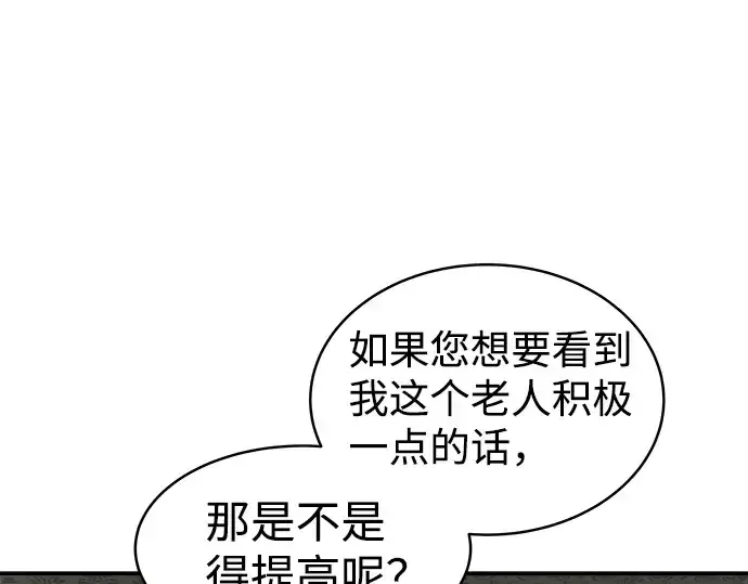 《成为塔防游戏里的暴君》第14话图79