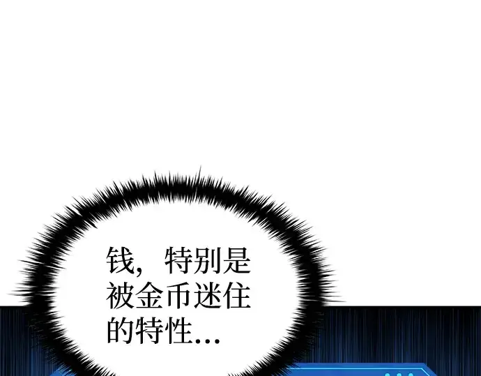 《成为塔防游戏里的暴君》第14话图82