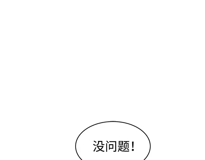 《成为塔防游戏里的暴君》第14话图85