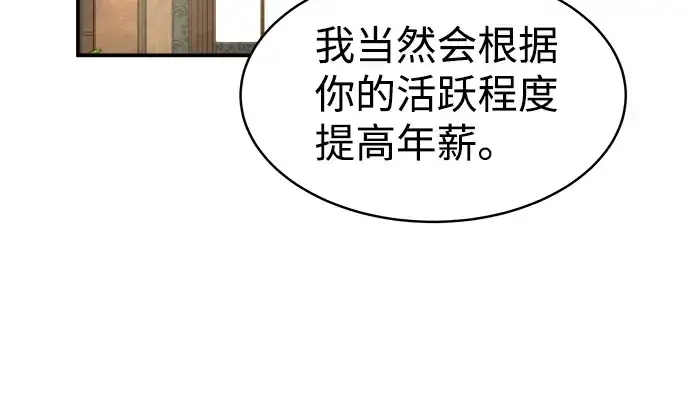 《成为塔防游戏里的暴君》第14话图87