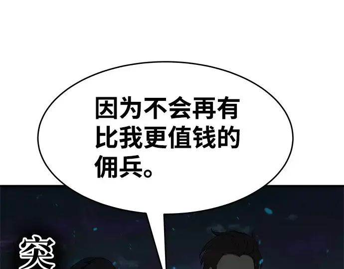 《成为塔防游戏里的暴君》第14话图91