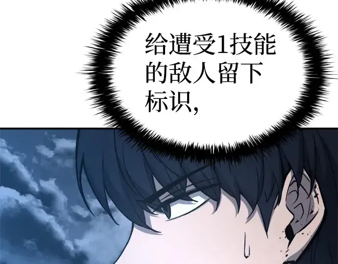 漫画《成为塔防游戏里的暴君》第15话第116张图