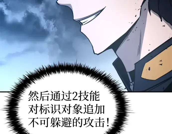 漫画《成为塔防游戏里的暴君》第15话第117张图