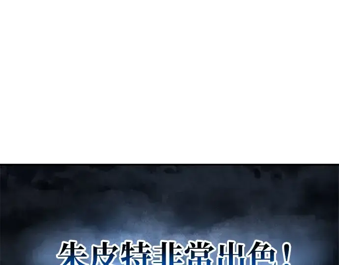 漫画《成为塔防游戏里的暴君》第15话第123张图