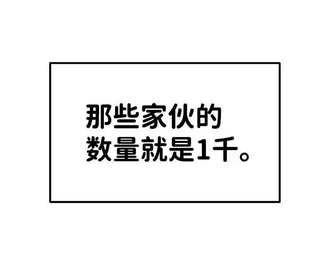 漫画《成为塔防游戏里的暴君》第15话第137张图