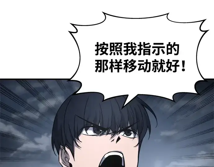 漫画《成为塔防游戏里的暴君》第15话第171张图