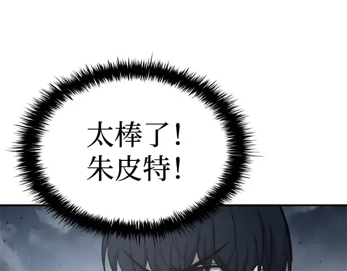 漫画《成为塔防游戏里的暴君》第15话第193张图