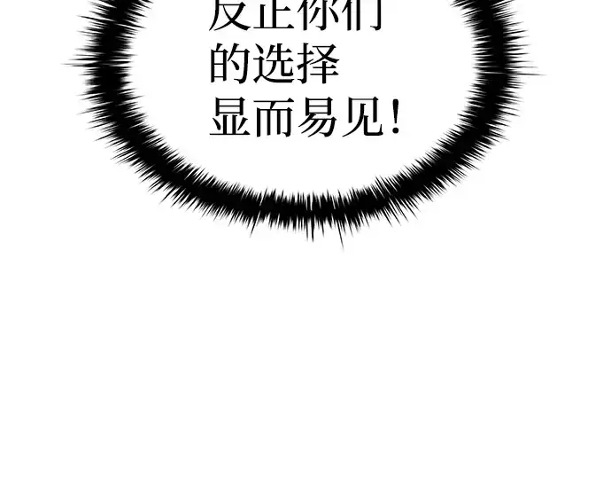 漫画《成为塔防游戏里的暴君》第15话第221张图