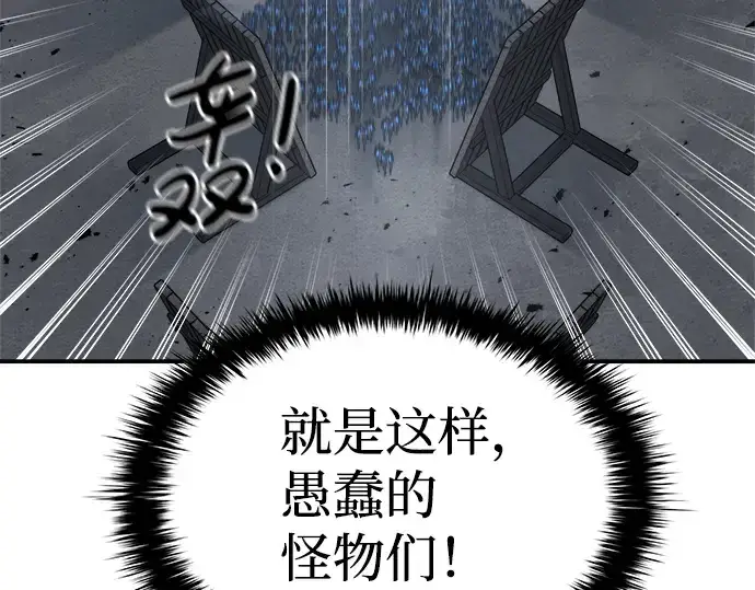 漫画《成为塔防游戏里的暴君》第15话第228张图