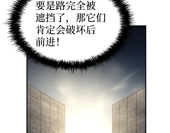漫画《成为塔防游戏里的暴君》第15话第231张图