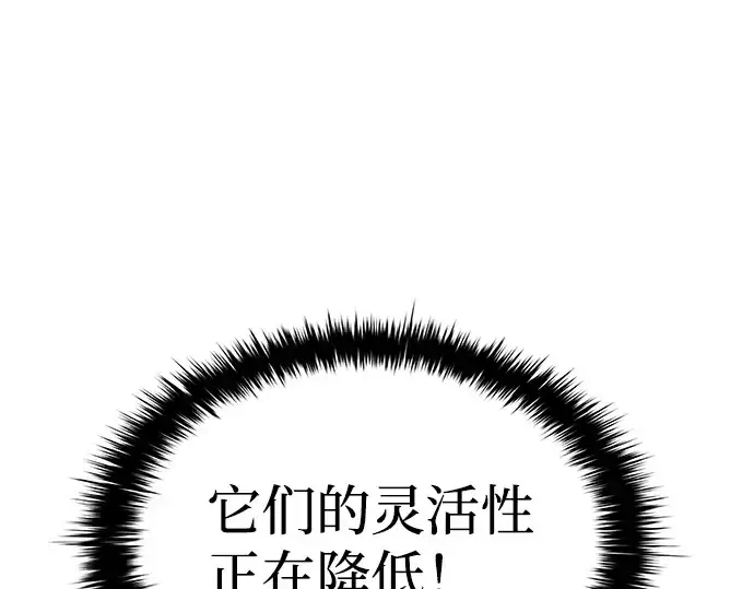 漫画《成为塔防游戏里的暴君》第15话第242张图