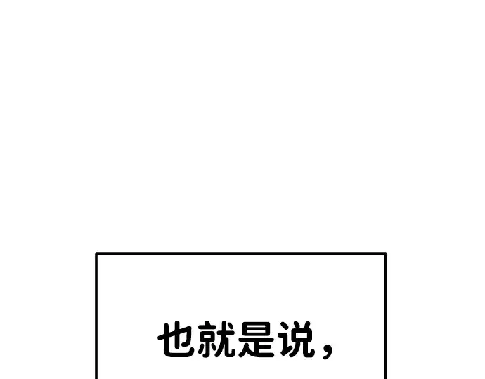 漫画《成为塔防游戏里的暴君》第15话第28张图