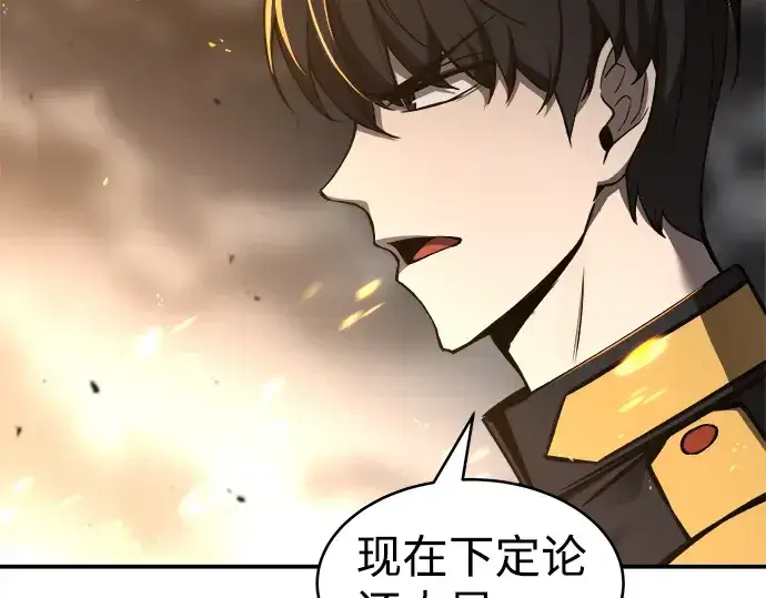漫画《成为塔防游戏里的暴君》第15话第302张图