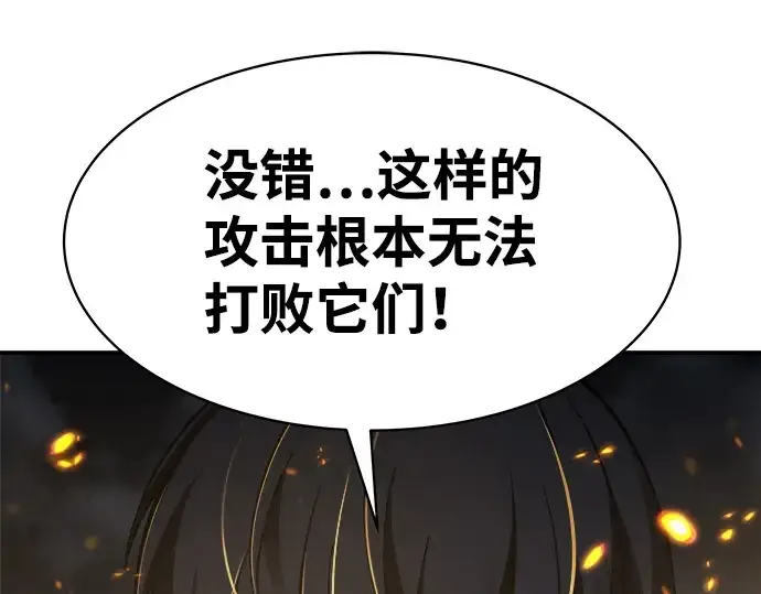 漫画《成为塔防游戏里的暴君》第15话第315张图