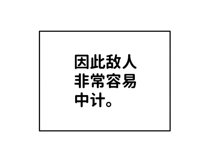漫画《成为塔防游戏里的暴君》第15话第37张图