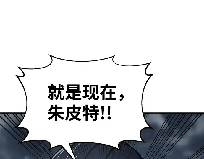 漫画《成为塔防游戏里的暴君》第15话第45张图