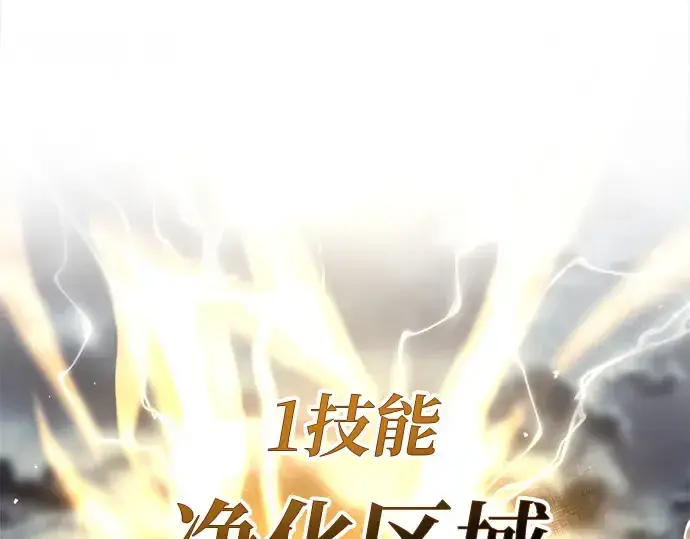 漫画《成为塔防游戏里的暴君》第15话第65张图