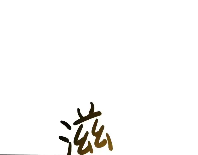 漫画《成为塔防游戏里的暴君》第15话第95张图