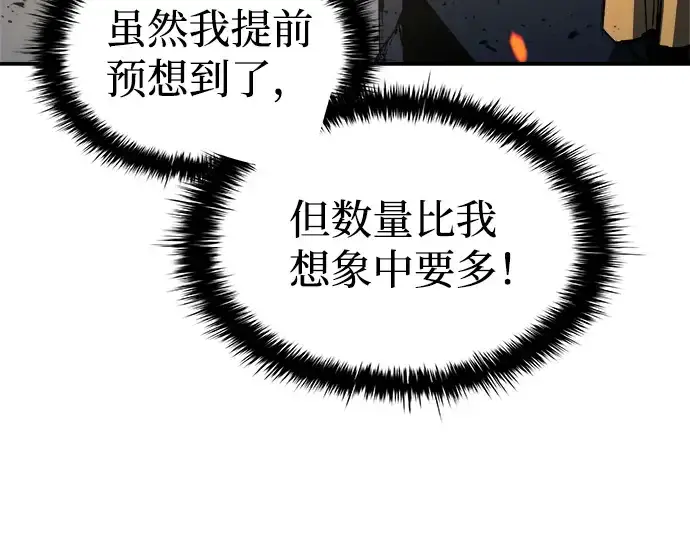 漫画《成为塔防游戏里的暴君》第16话第103张图