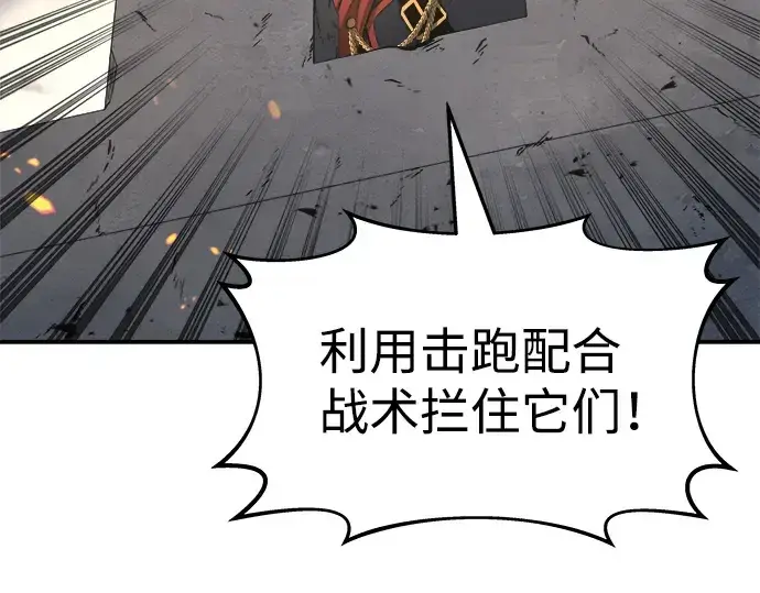 漫画《成为塔防游戏里的暴君》第16话第110张图