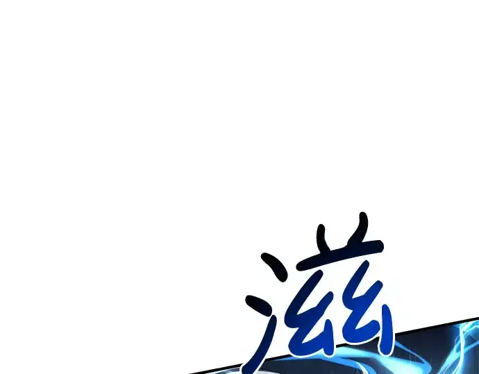 漫画《成为塔防游戏里的暴君》第16话第123张图