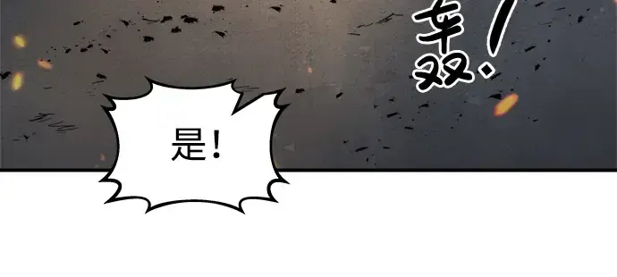漫画《成为塔防游戏里的暴君》第16话第138张图