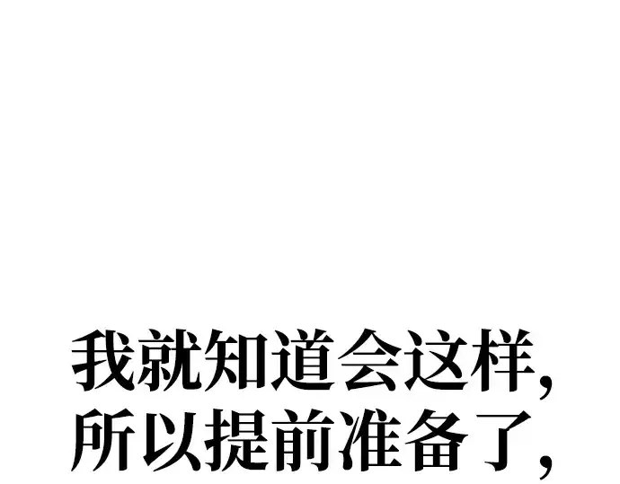 漫画《成为塔防游戏里的暴君》第16话第15张图