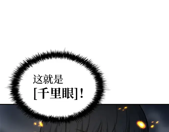 漫画《成为塔防游戏里的暴君》第16话第166张图