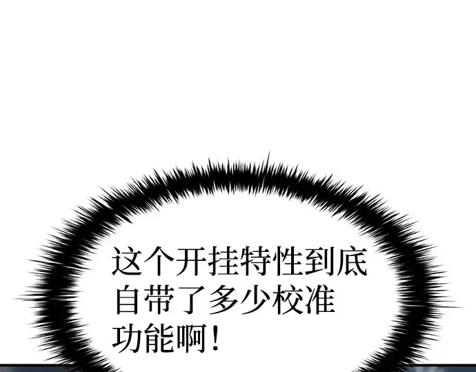 漫画《成为塔防游戏里的暴君》第16话第169张图
