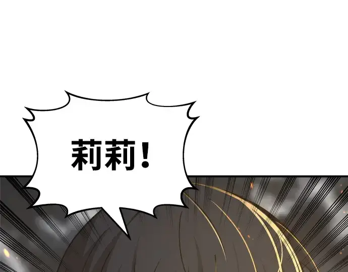 漫画《成为塔防游戏里的暴君》第16话第17张图