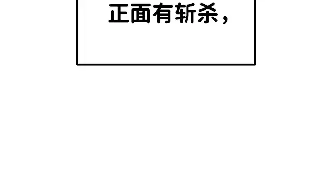 漫画《成为塔防游戏里的暴君》第16话第174张图