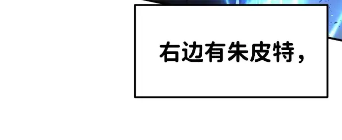 漫画《成为塔防游戏里的暴君》第16话第176张图