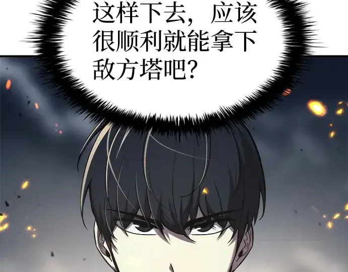 漫画《成为塔防游戏里的暴君》第16话第185张图