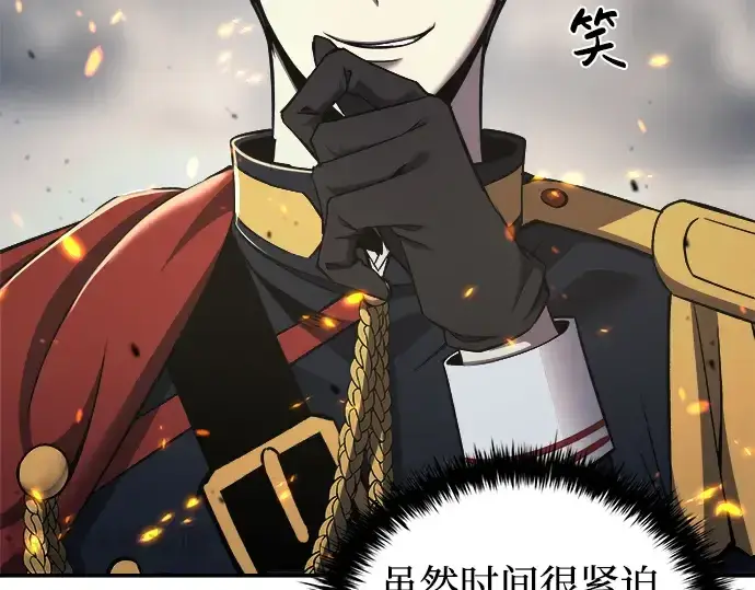 漫画《成为塔防游戏里的暴君》第16话第186张图