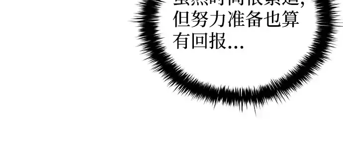 漫画《成为塔防游戏里的暴君》第16话第187张图