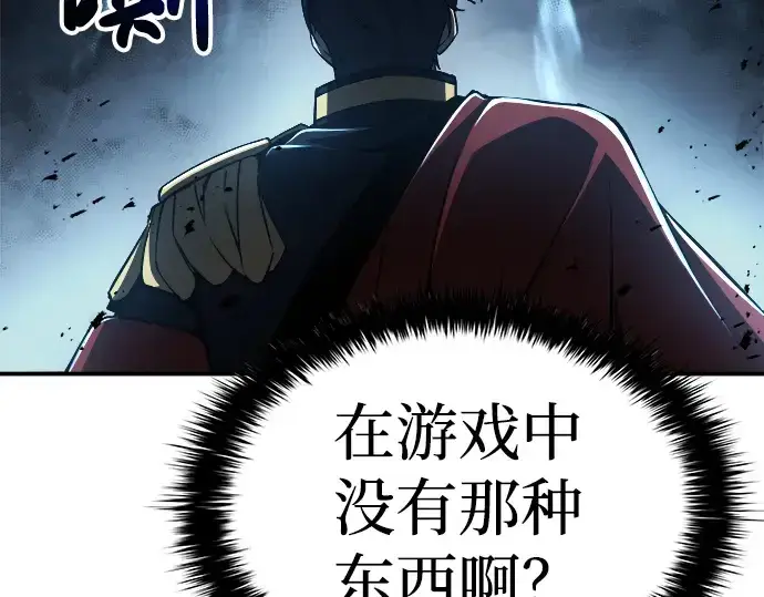 漫画《成为塔防游戏里的暴君》第16话第202张图