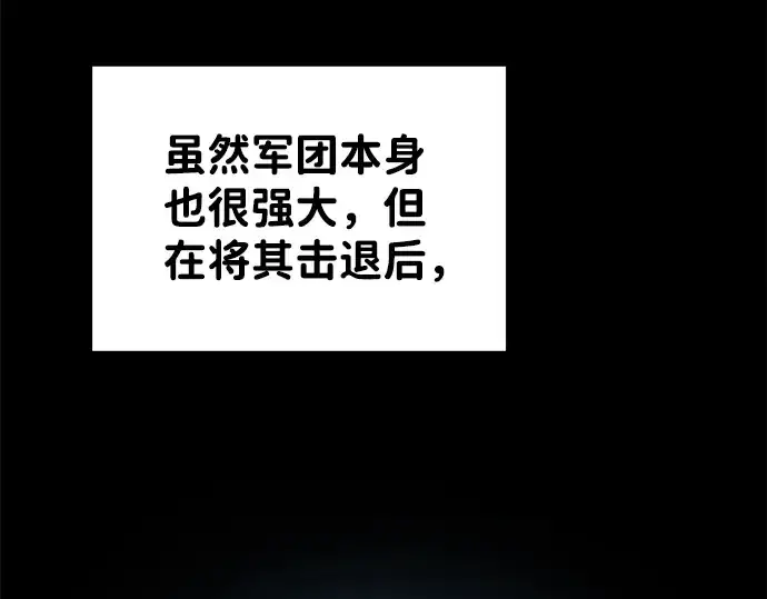 漫画《成为塔防游戏里的暴君》第16话第230张图