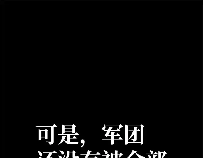 漫画《成为塔防游戏里的暴君》第16话第233张图