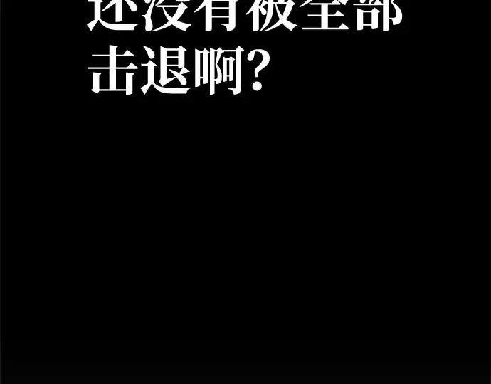 漫画《成为塔防游戏里的暴君》第16话第234张图