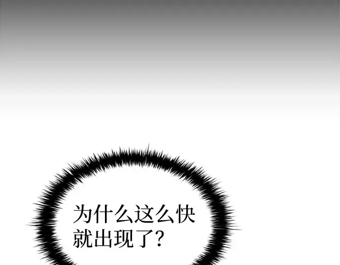 漫画《成为塔防游戏里的暴君》第16话第236张图