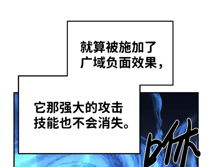漫画《成为塔防游戏里的暴君》第16话第241张图
