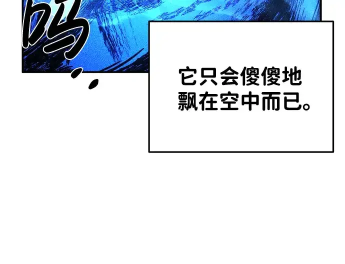 漫画《成为塔防游戏里的暴君》第16话第243张图