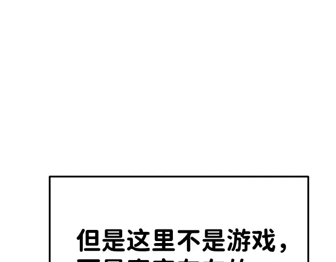 漫画《成为塔防游戏里的暴君》第16话第244张图